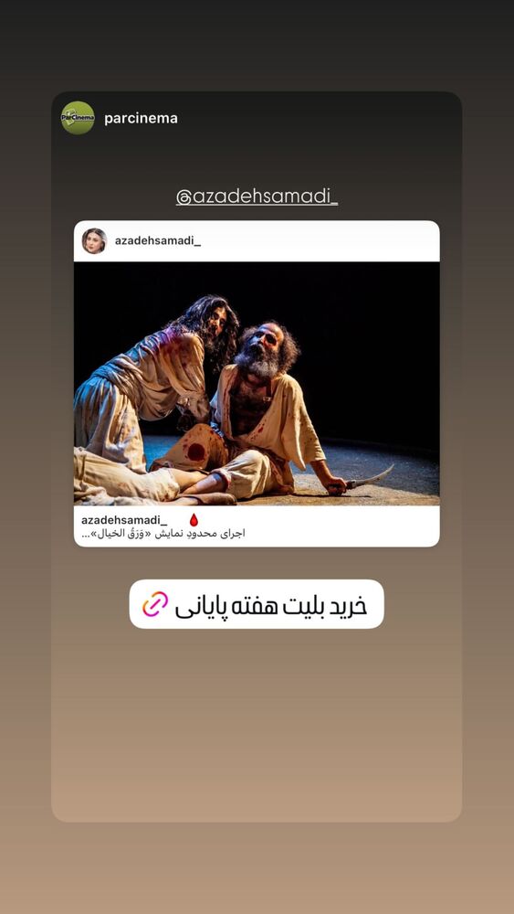  جدید ترین استوری اینستاگرام آزاده صمدی