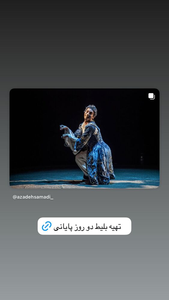  جدید ترین استوری اینستاگرام آزاده صمدی