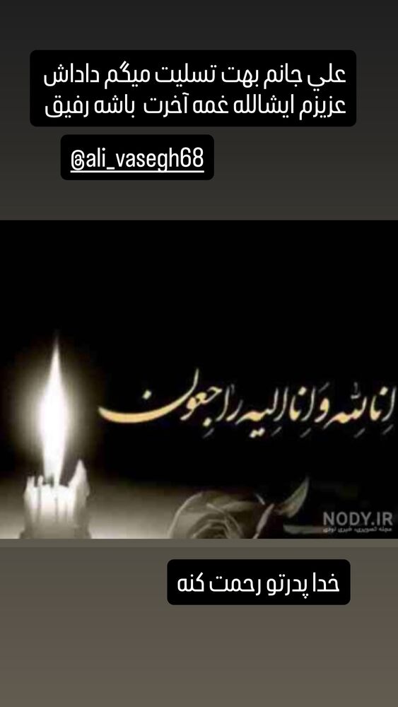  جدید ترین استوری اینستاگرام محسن آذرباد