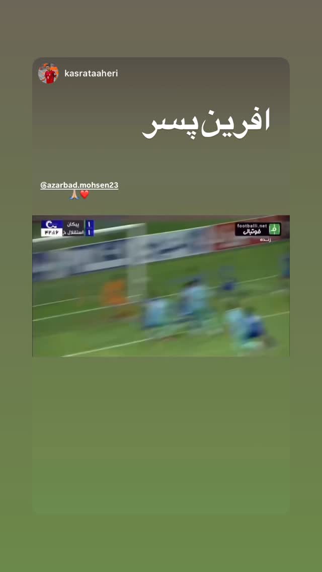  جدید ترین استوری اینستاگرام محسن آذرباد