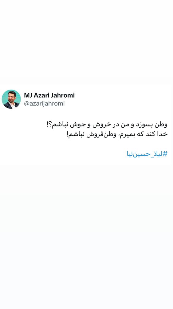  جدید ترین استوری اینستاگرام محمد جواد آذری جهرمی