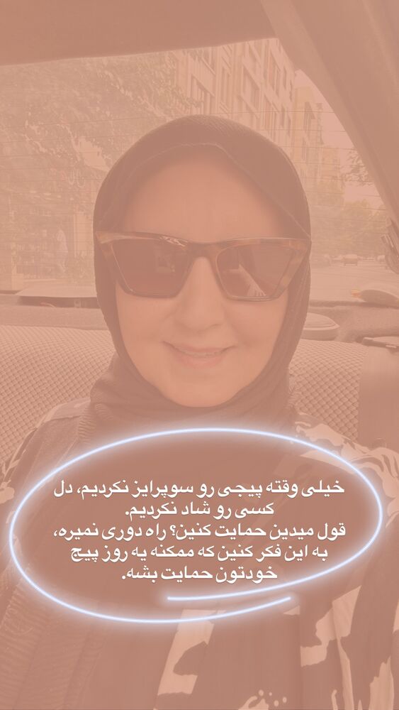 جدید ترین استوری اینستاگرام آذر ماهی صفت