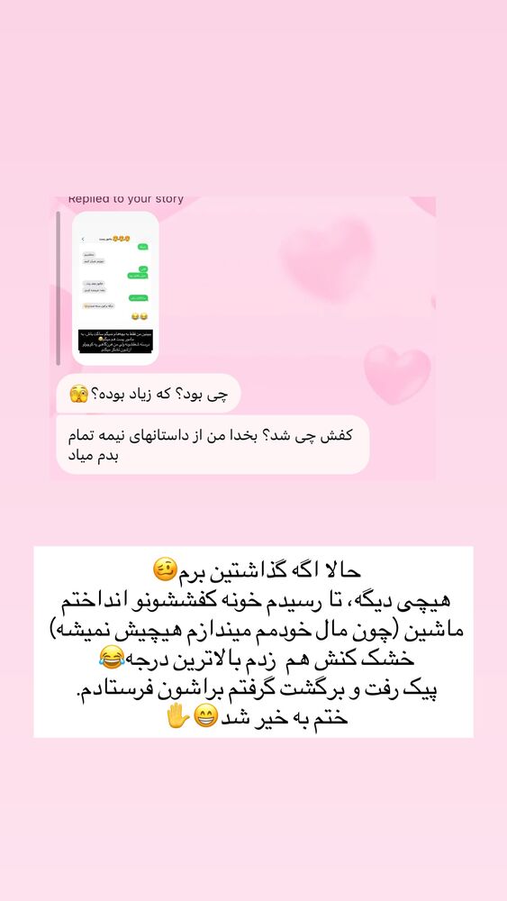  جدید ترین استوری اینستاگرام آذر ماهی صفت