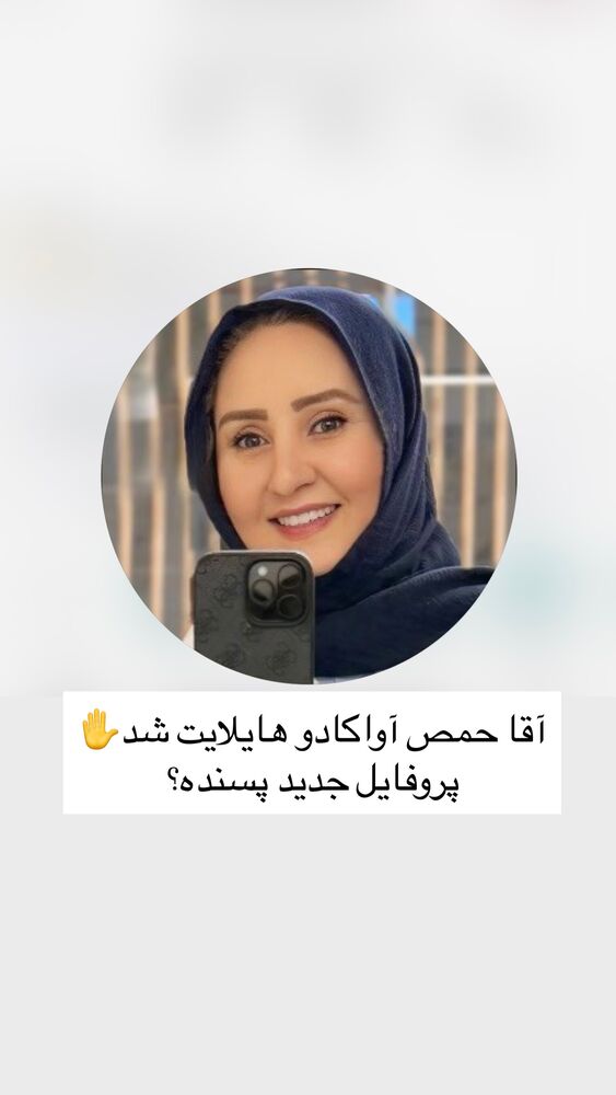  جدید ترین استوری اینستاگرام آذر ماهی صفت