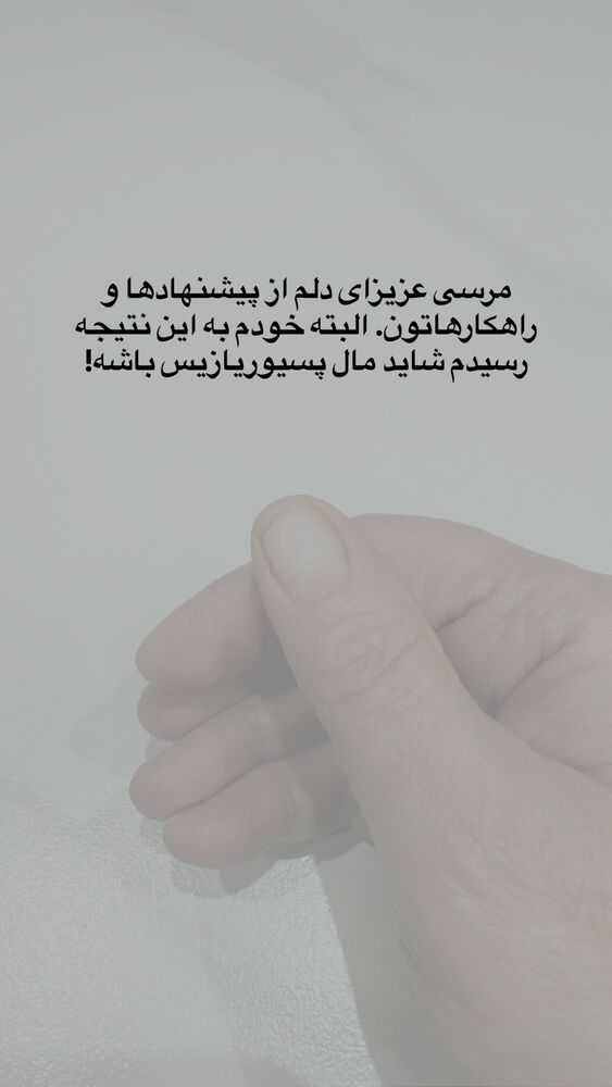  جدید ترین استوری اینستاگرام آذر ماهی صفت
