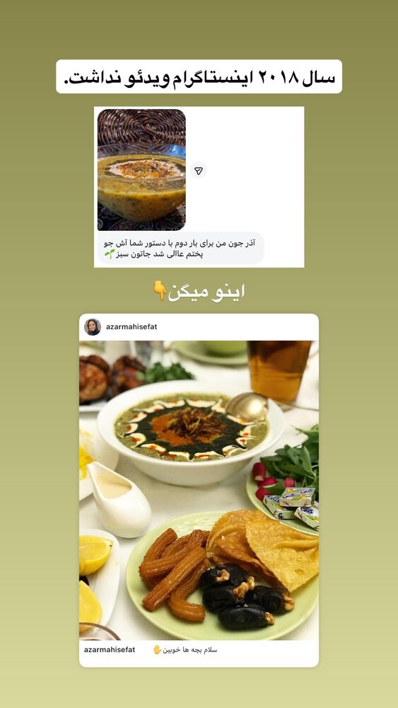  جدید ترین استوری اینستاگرام آذر ماهی صفت