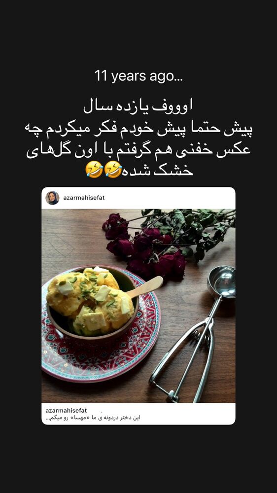  جدید ترین استوری اینستاگرام آذر ماهی صفت