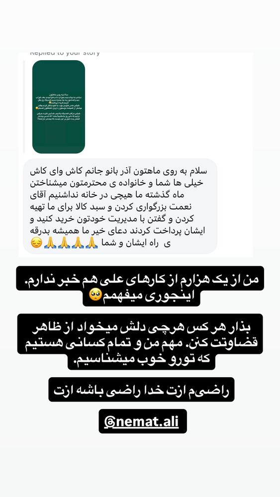  جدید ترین استوری اینستاگرام آذر ماهی صفت