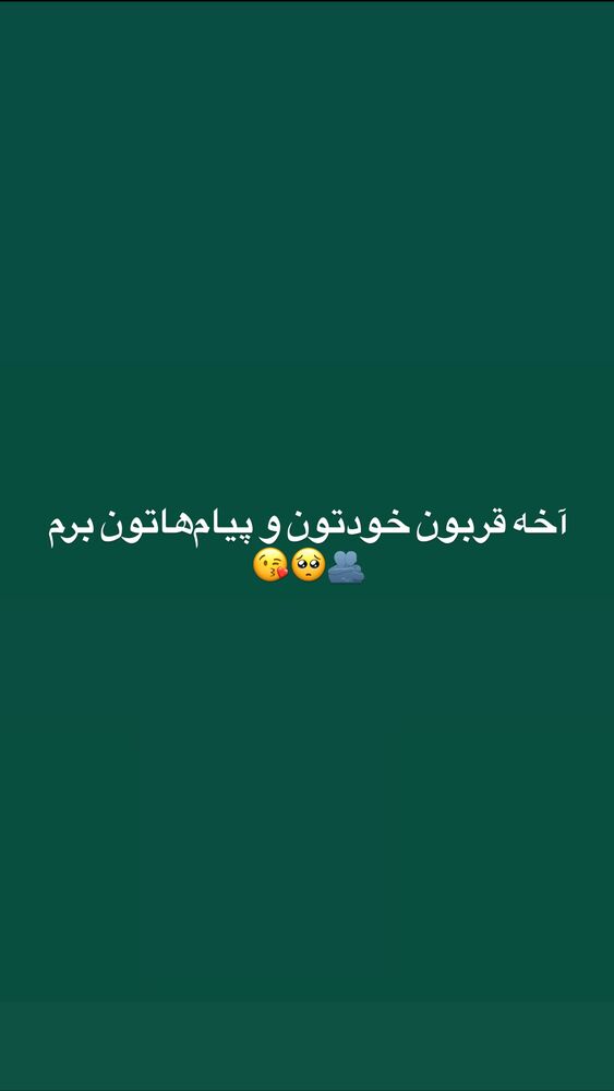  جدید ترین استوری اینستاگرام آذر ماهی صفت