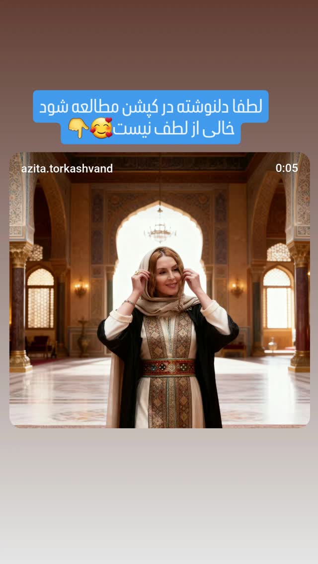  جدید ترین استوری اینستاگرام آزیتا ترکاشوند