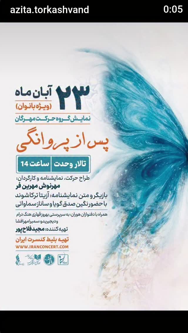  جدید ترین استوری اینستاگرام آزیتا ترکاشوند