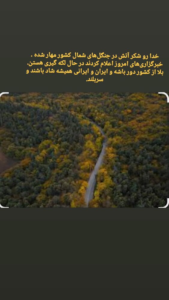  جدید ترین استوری اینستاگرام آزیتا ترکاشوند