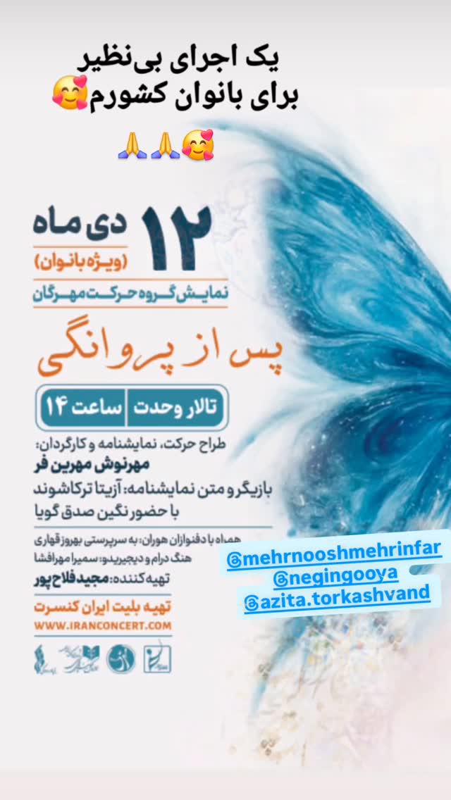 جدید ترین استوری اینستاگرام آزیتا ترکاشوند