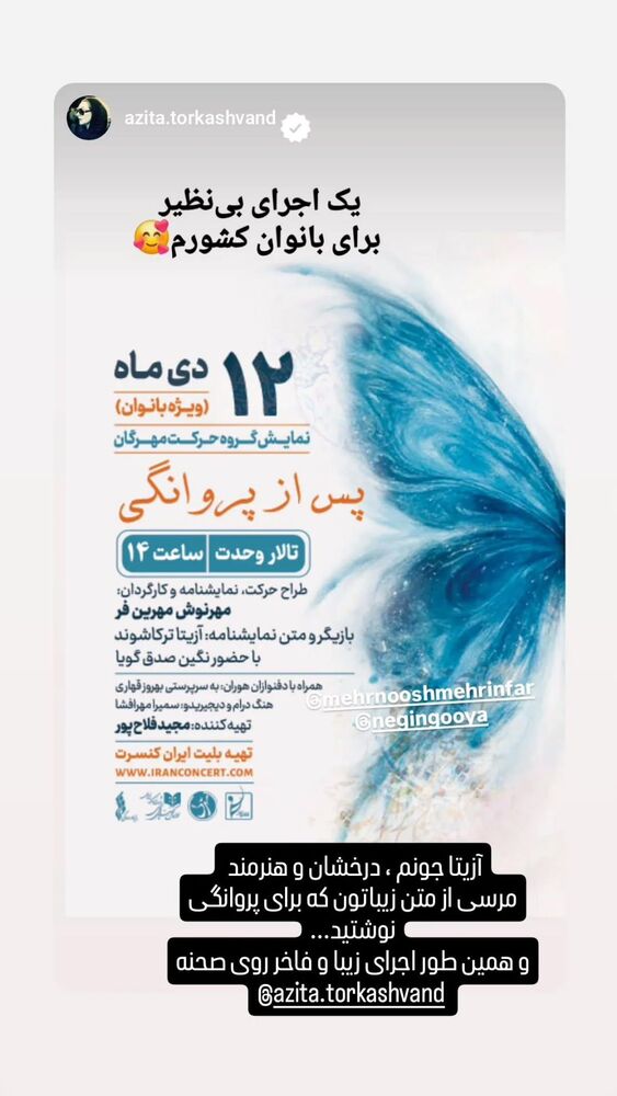  جدید ترین استوری اینستاگرام آزیتا ترکاشوند