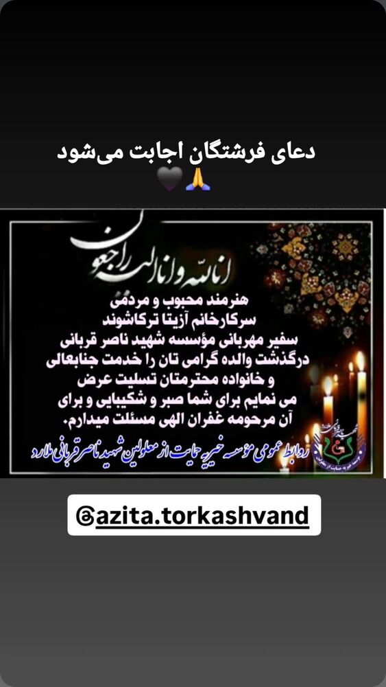  جدید ترین استوری اینستاگرام آزیتا ترکاشوند