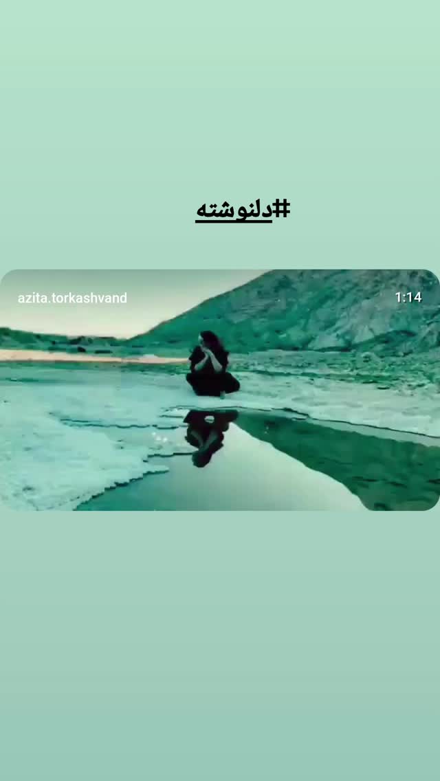  جدید ترین استوری اینستاگرام آزیتا ترکاشوند