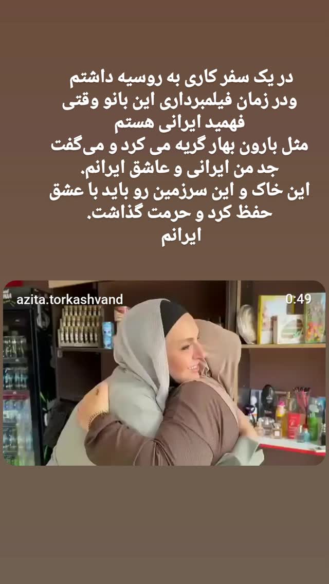  جدید ترین استوری اینستاگرام آزیتا ترکاشوند