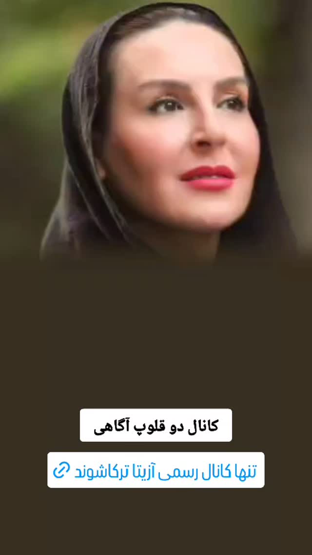  جدید ترین استوری اینستاگرام آزیتا ترکاشوند