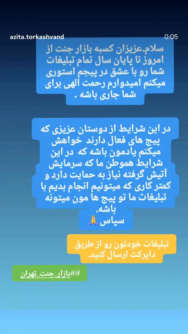  جدید ترین استوری اینستاگرام آزیتا ترکاشوند