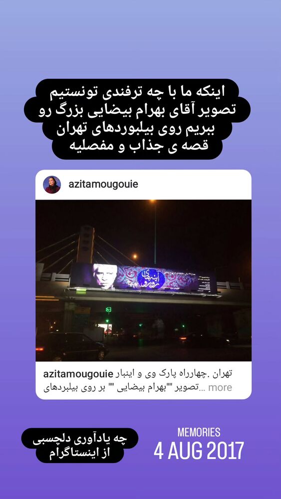  جدید ترین استوری اینستاگرام آزیتا موگویی 