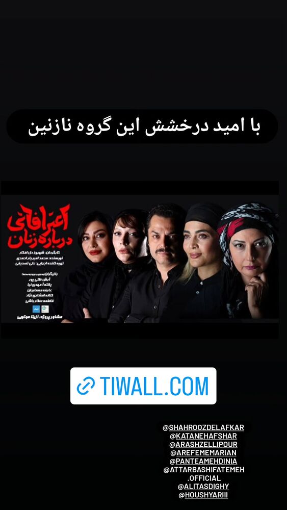  جدید ترین استوری اینستاگرام آزیتا موگویی 