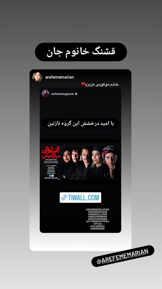  جدید ترین استوری اینستاگرام آزیتا موگویی 
