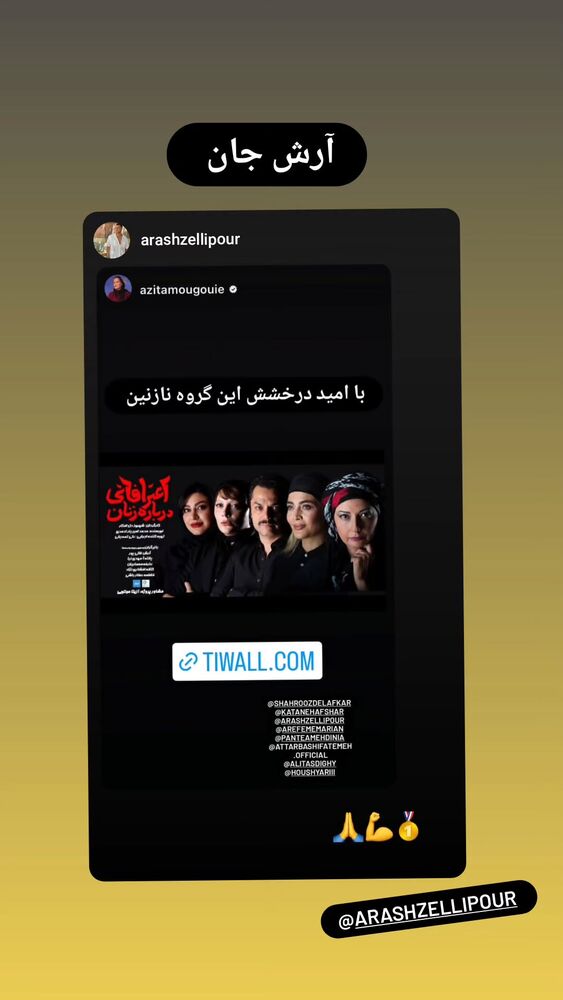  جدید ترین استوری اینستاگرام آزیتا موگویی 