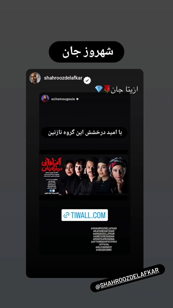  جدید ترین استوری اینستاگرام آزیتا موگویی 