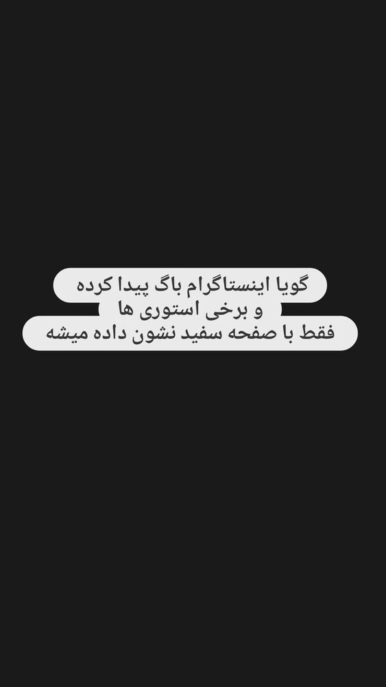 جدید ترین استوری اینستاگرام آزیتا موگویی 