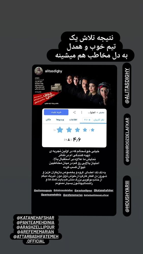  جدید ترین استوری اینستاگرام آزیتا موگویی 