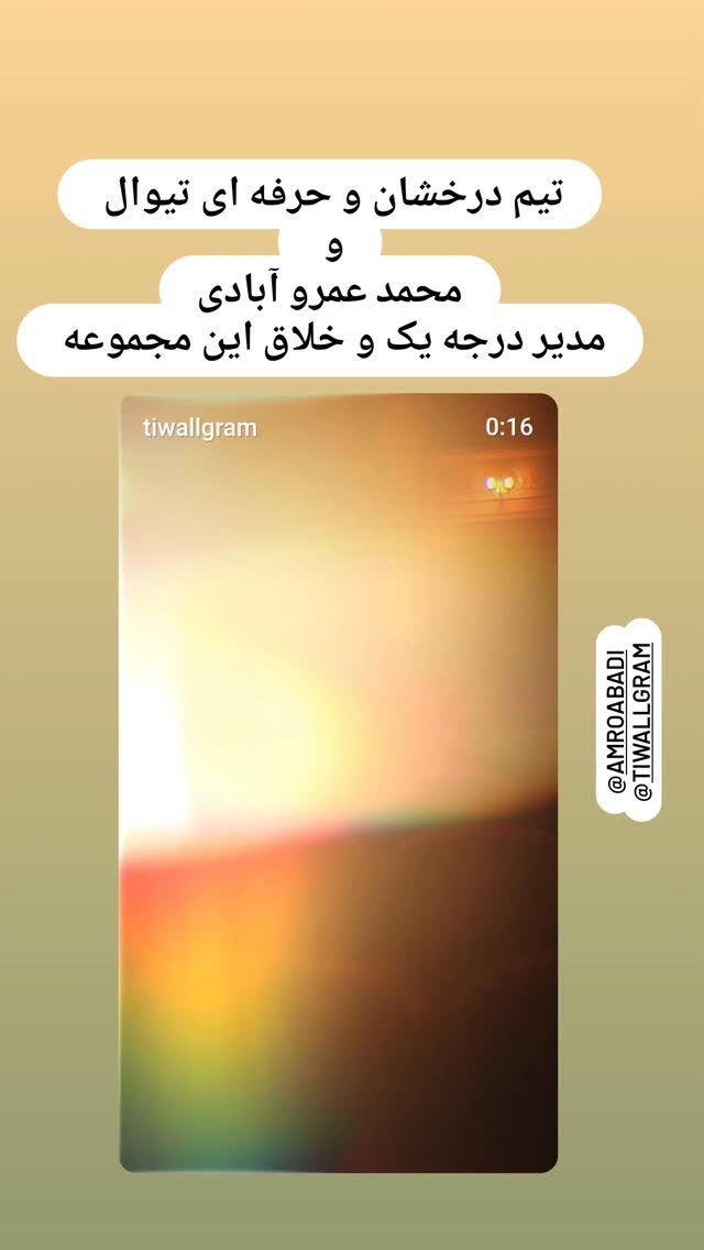  جدید ترین استوری اینستاگرام آزیتا موگویی 