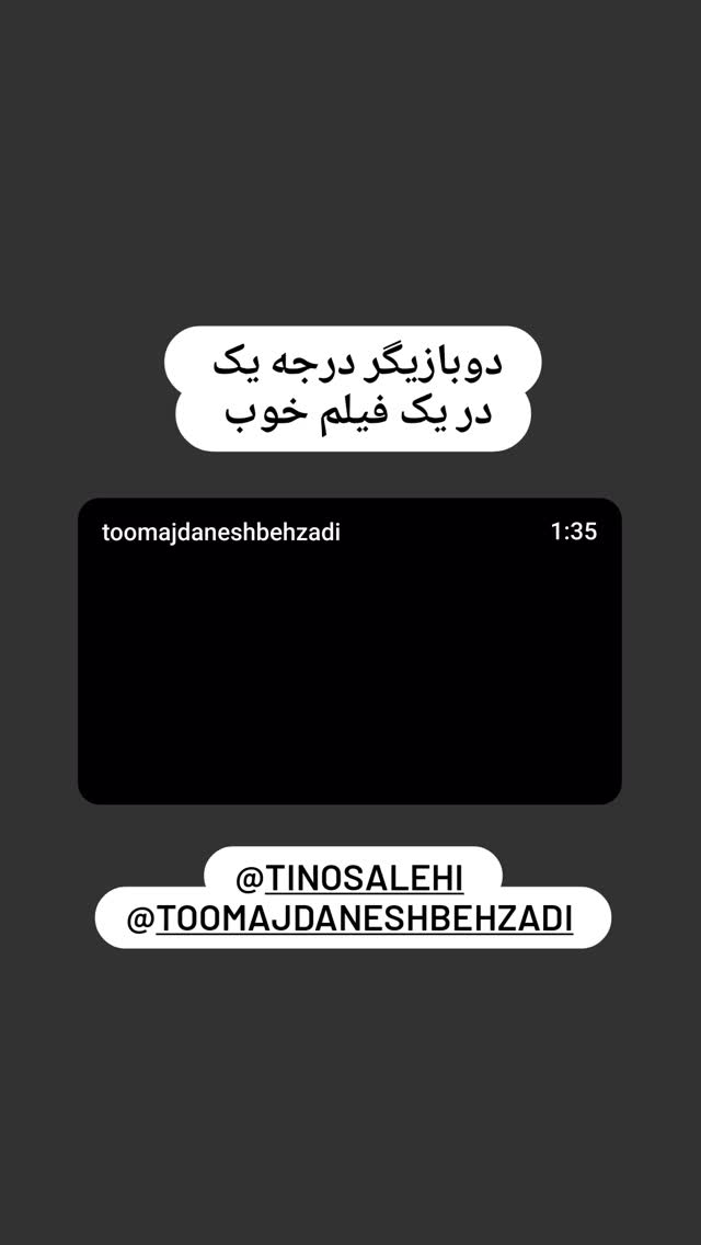  جدید ترین استوری اینستاگرام آزیتا موگویی 