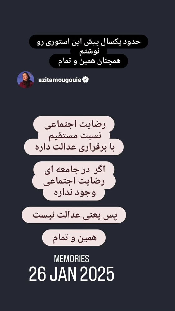 جدید ترین استوری اینستاگرام آزیتا موگویی 