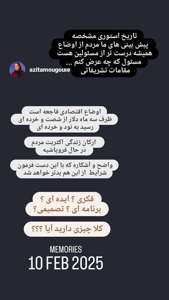  جدید ترین استوری اینستاگرام آزیتا موگویی 