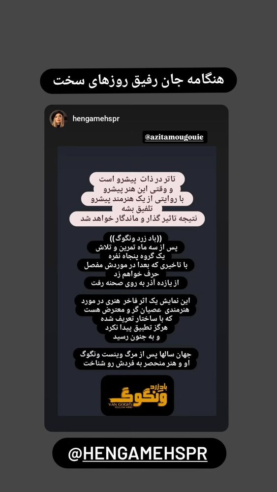  جدید ترین استوری اینستاگرام آزیتا موگویی 