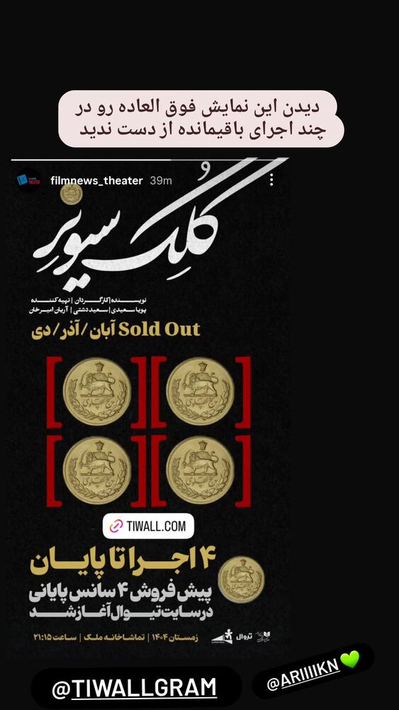  جدید ترین استوری اینستاگرام آزیتا موگویی 
