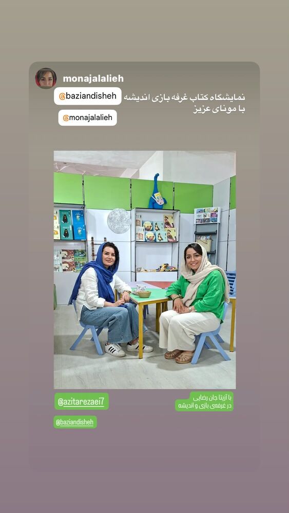  جدید ترین استوری اینستاگرام آزيتا رضايى
