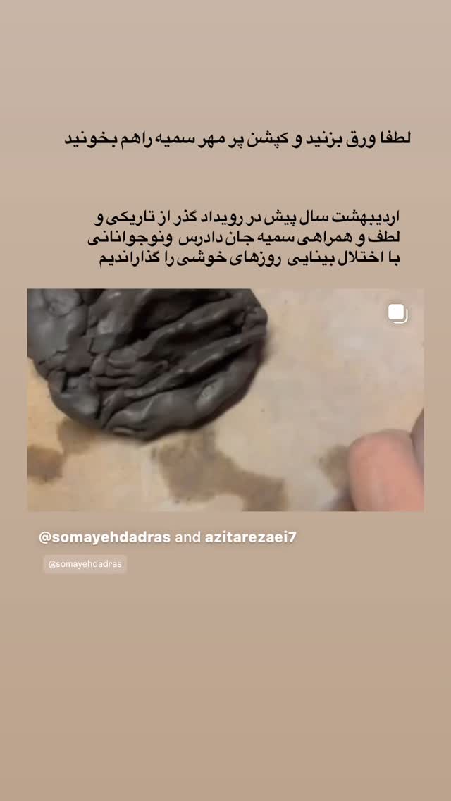  جدید ترین استوری اینستاگرام آزيتا رضايى