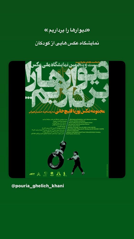  جدید ترین استوری اینستاگرام آزيتا رضايى