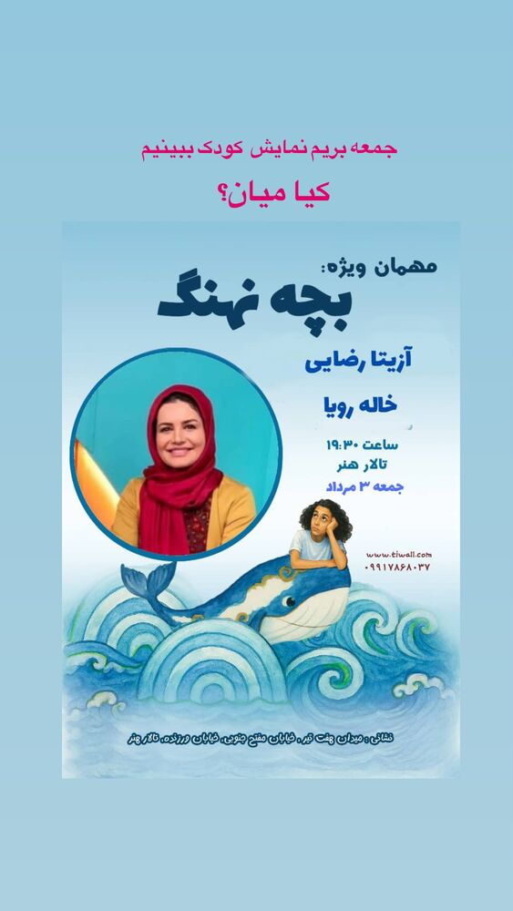  جدید ترین استوری اینستاگرام آزيتا رضايى