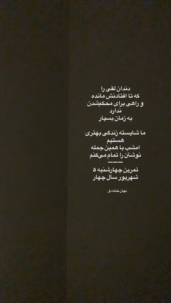  جدید ترین استوری اینستاگرام آزيتا رضايى