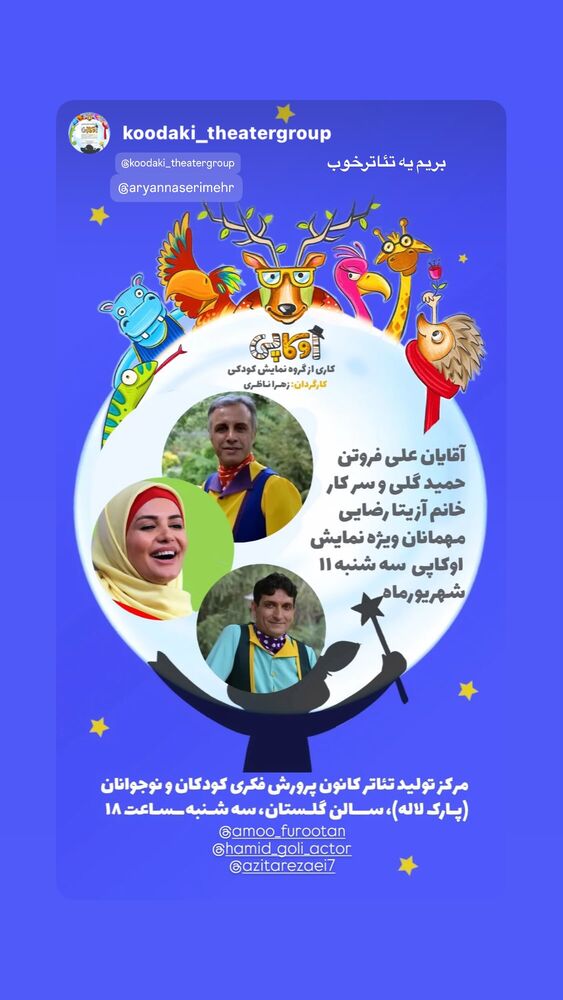  جدید ترین استوری اینستاگرام آزيتا رضايى