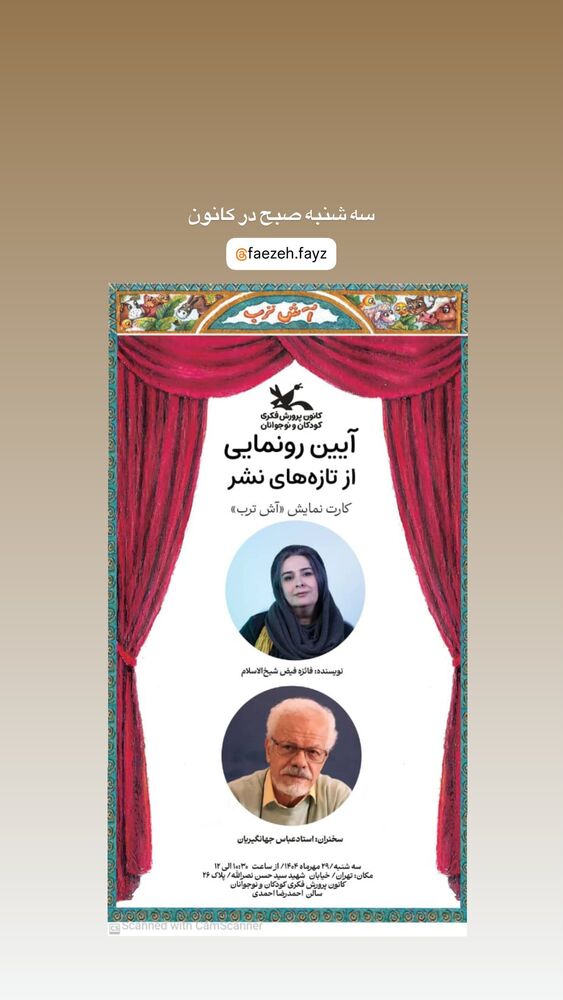  جدید ترین استوری اینستاگرام آزيتا رضايى