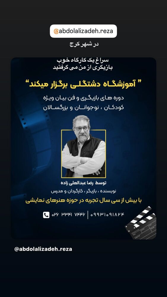  جدید ترین استوری اینستاگرام آزيتا رضايى