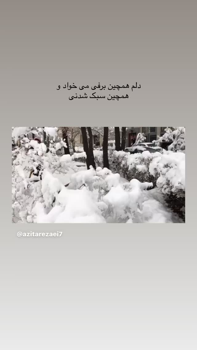  جدید ترین استوری اینستاگرام آزيتا رضايى