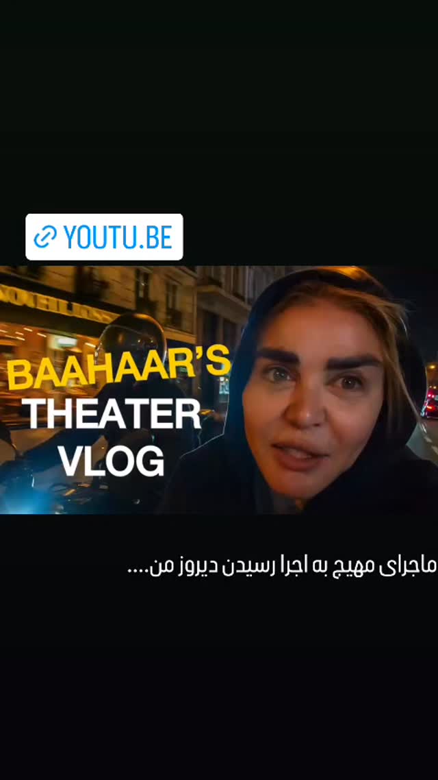  جدید ترین استوری اینستاگرام بهاره رهنما