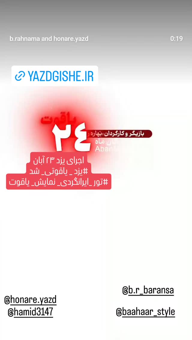  جدید ترین استوری اینستاگرام بهاره رهنما