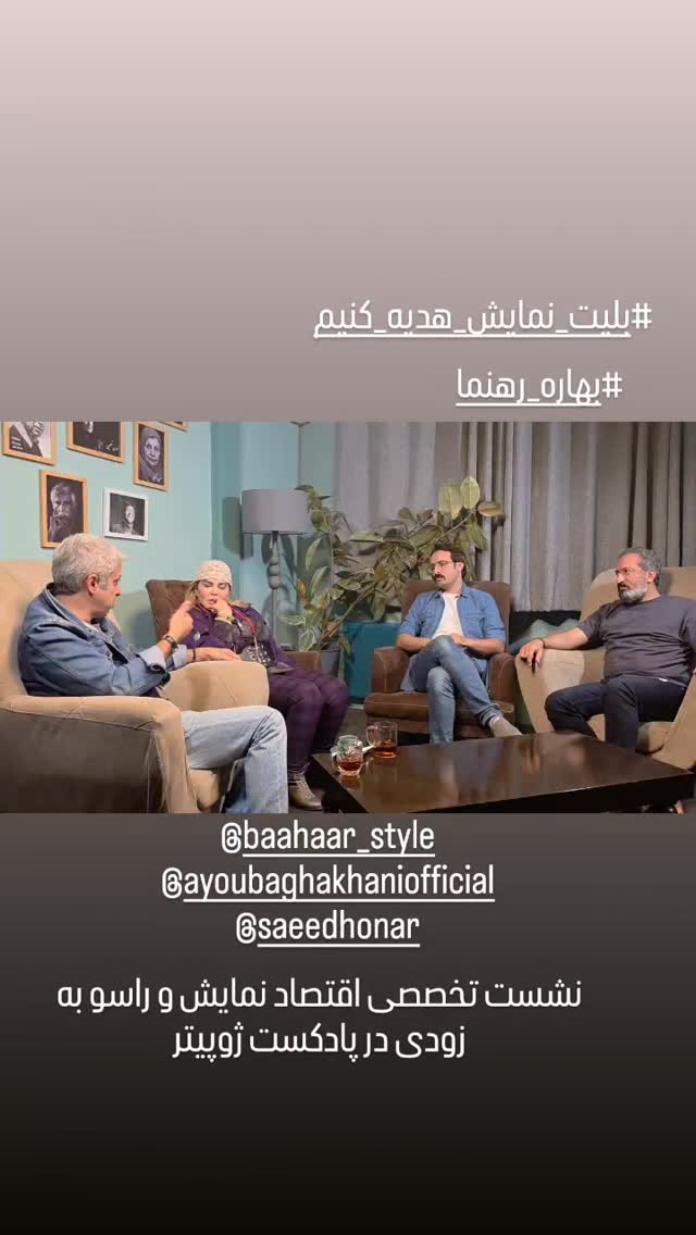  جدید ترین استوری اینستاگرام بهاره رهنما