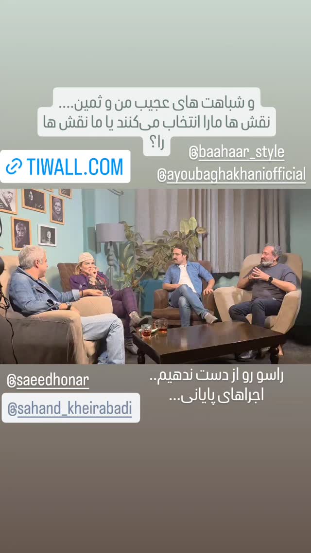  جدید ترین استوری اینستاگرام بهاره رهنما