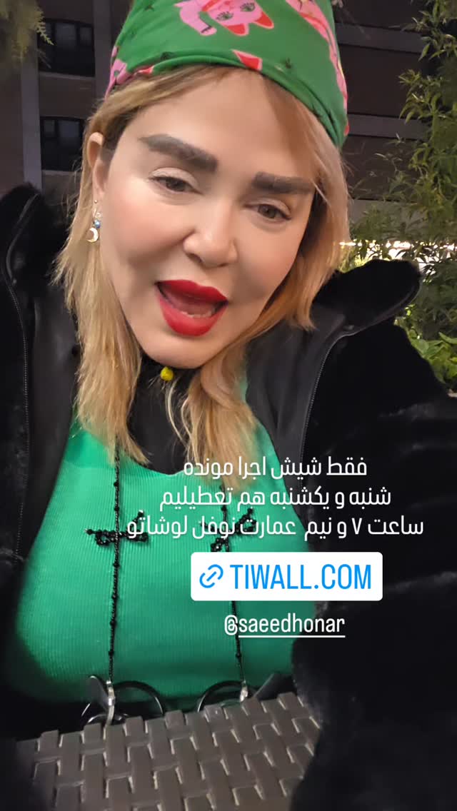  جدید ترین استوری اینستاگرام بهاره رهنما